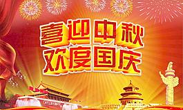 中秋國慶光芒四射背景PSD分