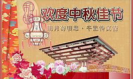 和諧歡度中秋佳節(jié)PSD分層素