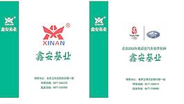 鑫安基業手提袋圖片
