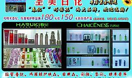圣美日化圖片