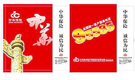 中華保險(xiǎn)手提袋圖片