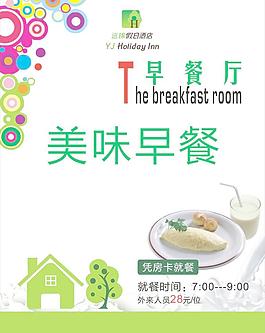 早餐海報圖片