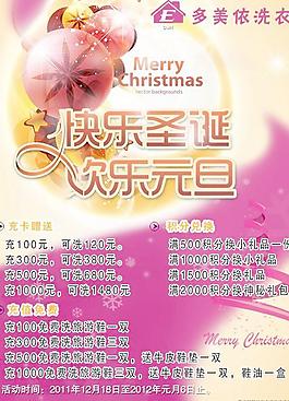 快樂圣誕歡樂元旦PSD分層素