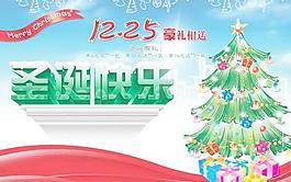 圣誕快樂(lè)豪禮相送PSD海報(bào)設(shè)