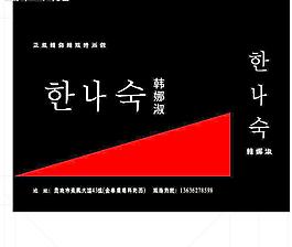 品牌服饰手提袋图片