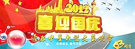 愛我中華國慶文藝晚會PSD設(shè)