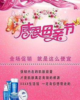 母親節(jié)促銷海報(bào)圖片