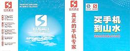 山水通訊手提袋圖片