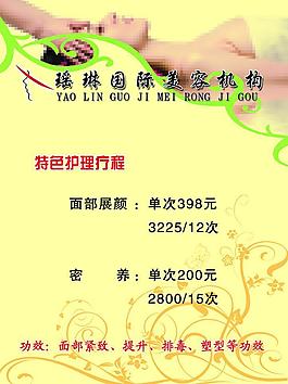 美容宣傳單圖片
