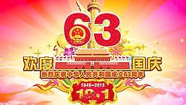 華夏九州歡度國(guó)慶PSD設(shè)計(jì)素