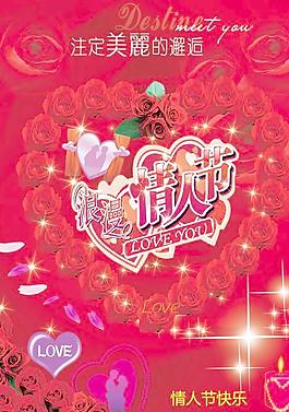 玫瑰環(huán)繞浪漫情人節(jié)圖片