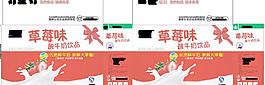 草莓味酸奶圖片