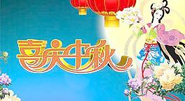 喜慶中秋合家團(tuán)圓PSD素材下