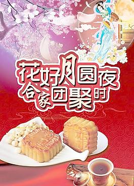 花好月圓合家團聚PSD中秋月