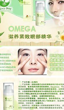 有机眼霜图片