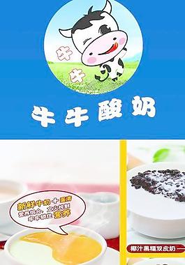 酸奶海報圖片