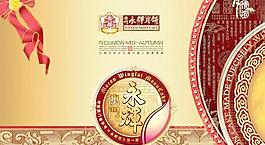 永輝月餅包裝禮盒PSD設計模