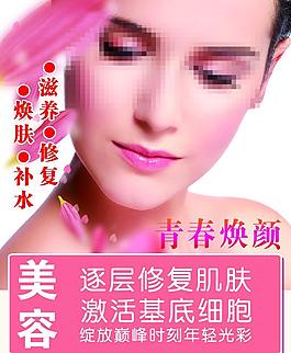 美容素材海報(bào)圖片