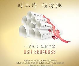 好工作任你挑招聘海報PSD素