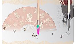 中國(guó)風(fēng)折扇文化藝術(shù)PSD分層