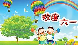 歡度六一兒童節(jié)海報(bào)psd分層素材