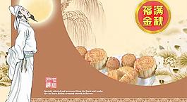 李白望月福滿金秋PSD月餅包