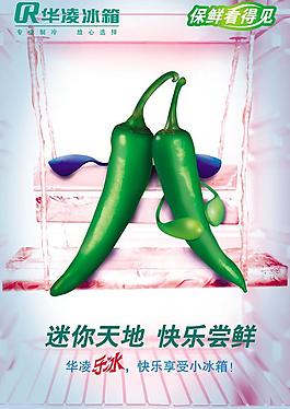 享受快樂華凌冰箱廣告PSD素材