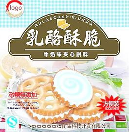 乳酪酥餅包裝圖片