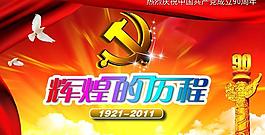 黨的生日海報設計psd素材