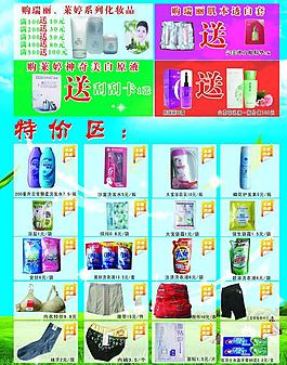 日化宣传图片