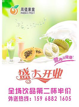 高清飲品店開業海報圖片