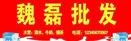 酒水批發(fā)圖片