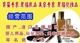 化妝品名片圖片
