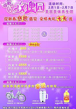 玫瑰园美容美体宣传单图片