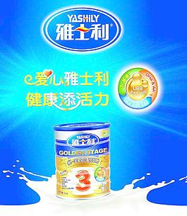 雅士利奶粉海報(bào)圖片