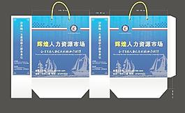 人力資源手提袋設(shè)計(jì)圖片