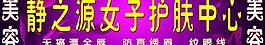 靜之源女子圖片