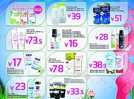化妝品優(yōu)惠圖片