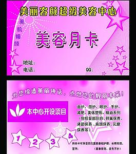 美容卡圖片