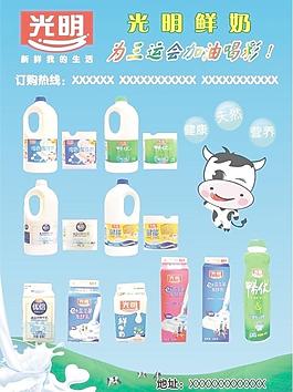 光明乳業宣傳單圖片