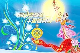 中秋節(jié) 月亮 相思 嫦娥 月餅 絲帶 玫瑰花圖片