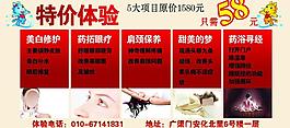美容宣傳單圖片