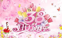 婦女節(jié)快樂圖片