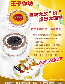 蛋糕海報(bào)圖片