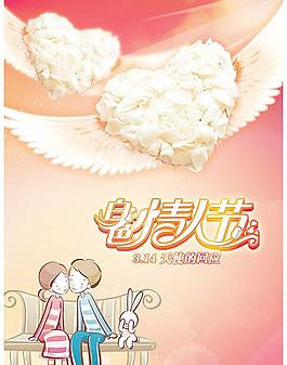 白色情人節(jié)圖片