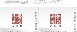 醫(yī)食手提袋 腰封圖片