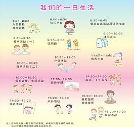幼儿园一日活动图片