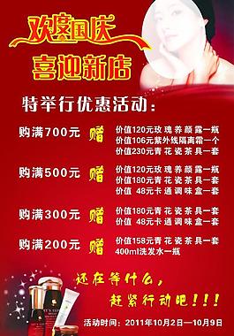 歡度國慶圖片