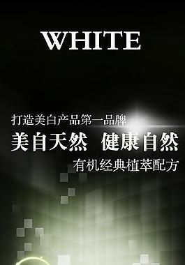化妆品海报图片