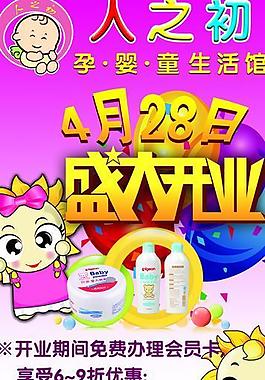 盛大開業(yè)展架圖片